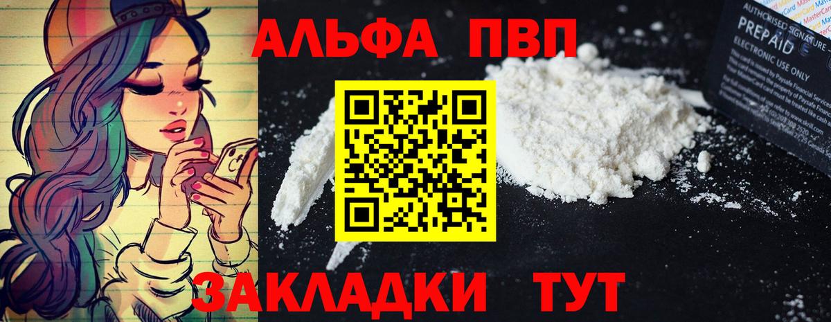 Альфа ПВП VHQ Камень-на-Оби