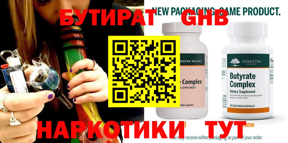 Камень-на-Оби  Бутират бутандиол  Вход с VPN 