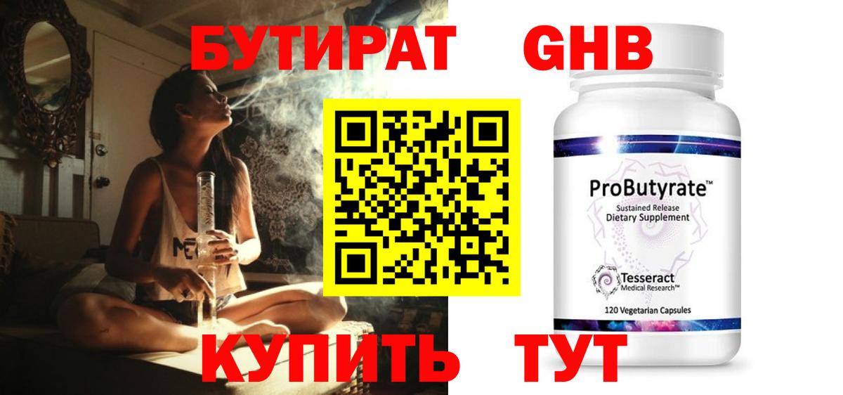 Бутират бутандиол Камень-на-Оби