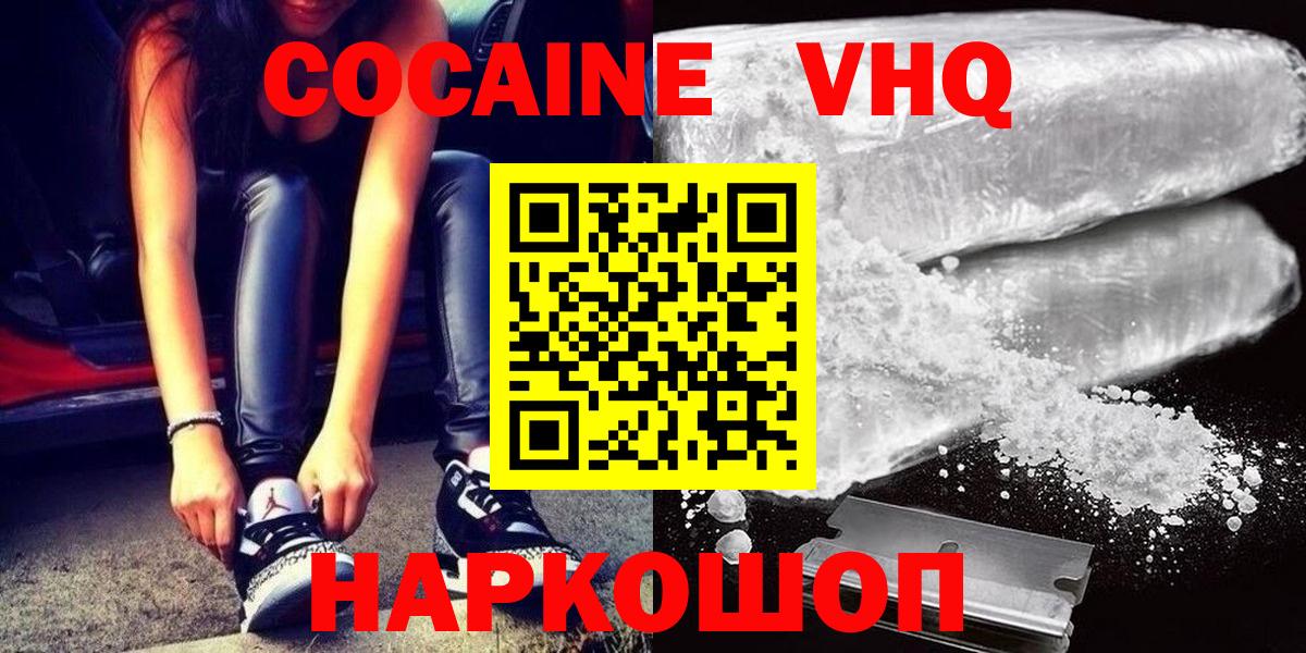 Cocaine Колумбийский  КОКАИН Эквадор  Вход с VPN  Камень-на-Оби 