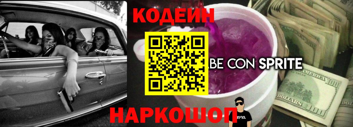 Codein Purple Drank Камень-на-Оби