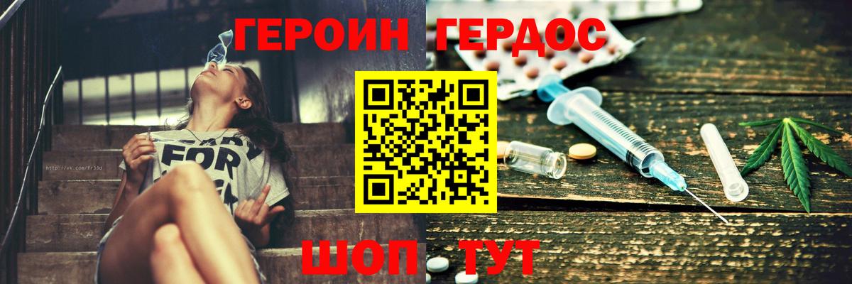 Героин Heroin  Вход с VPN  Камень-на-Оби 