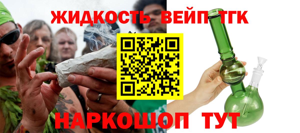 Дистиллят ТГК THC oil  купить закладку  Вход с VPN  Камень-на-Оби  ТГК жижа 